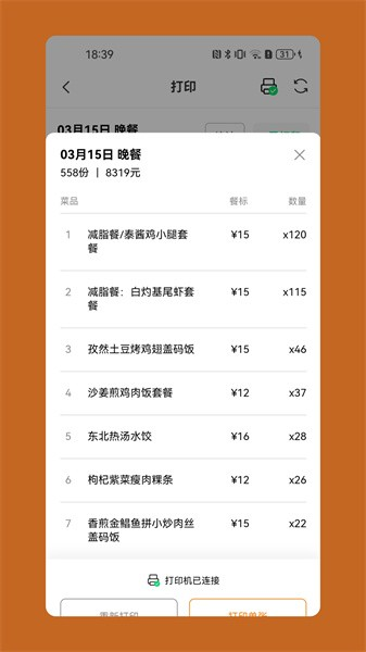 悠饭商家App安卓版