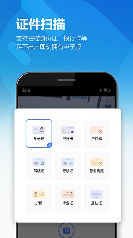 全能扫描全能王ocr app官方最新版2024下载