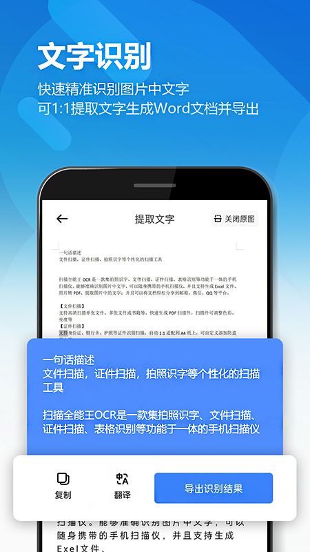 全能扫描全能王ocr app官方最新版2024下载