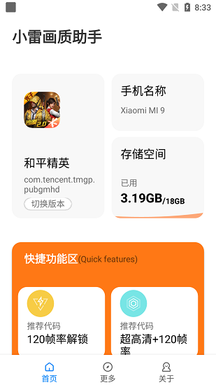 小雷画质助手最新版