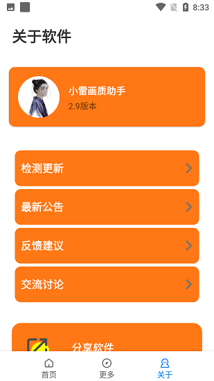 小雷画质助手最新版