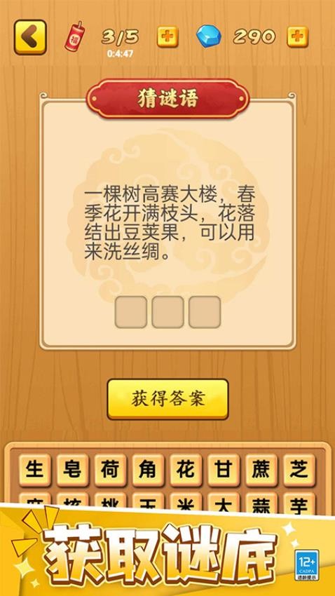欢乐成语