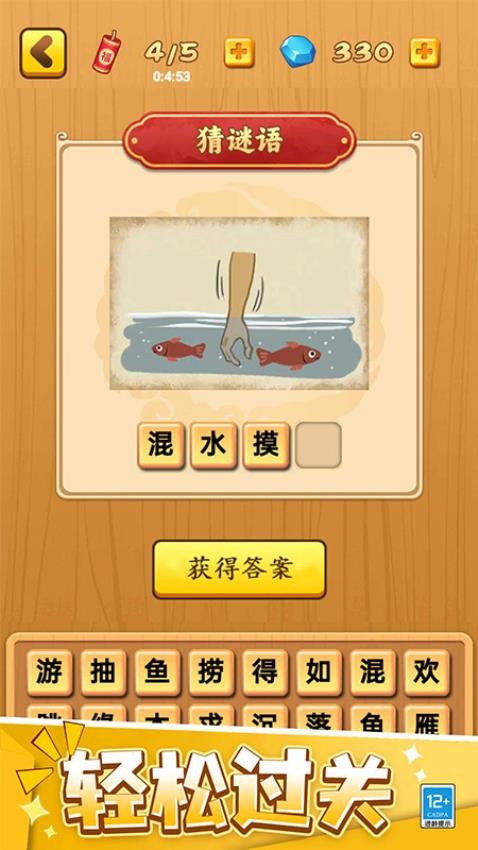 欢乐成语