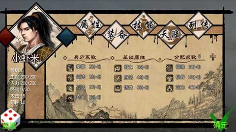 金庸群侠传
