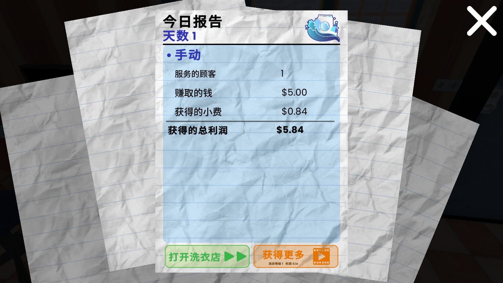 洗衣店模拟器