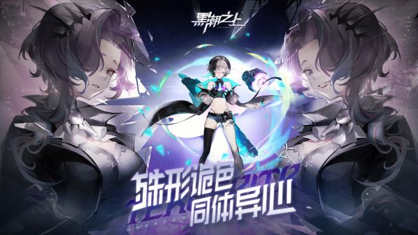 黑潮之上手游下载