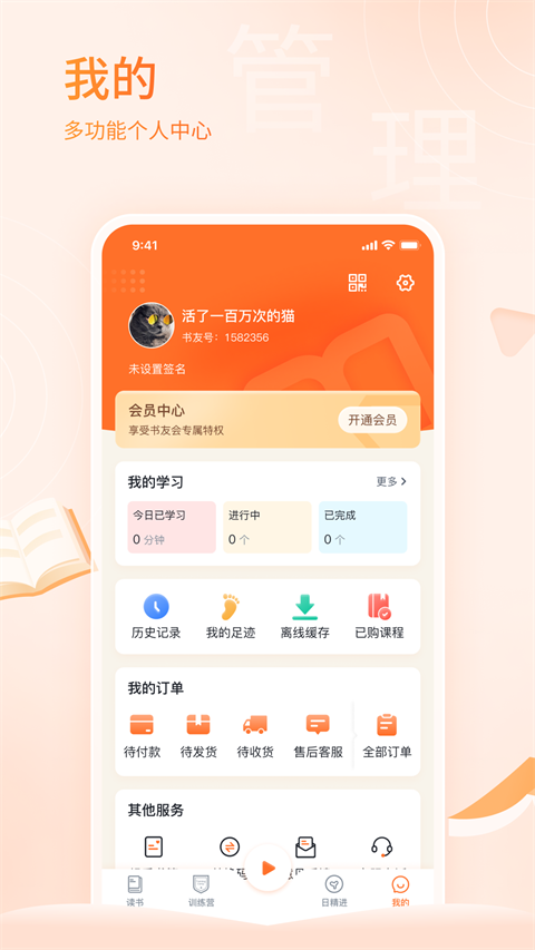 666书友会app官方版下载