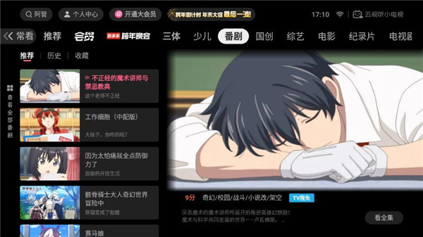云视听小电视官方版下载
