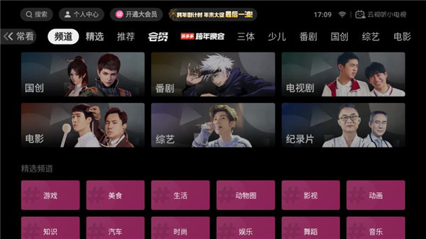 云视听小电视官方版下载