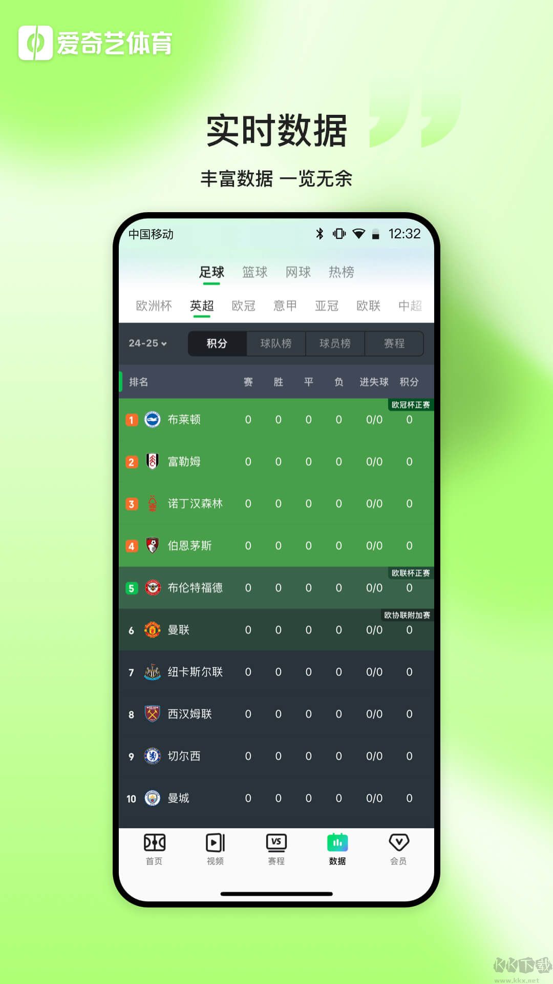 爱奇艺体育直播