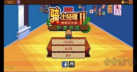 骑士经理2