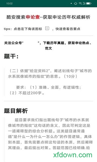申论查