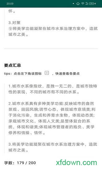 申论查