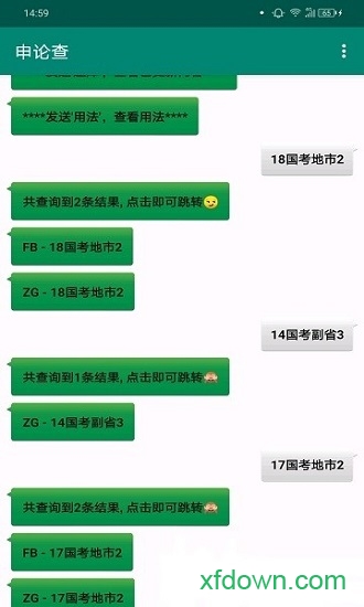 申论查