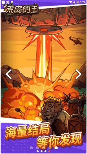 荒岛的王免费下载安装