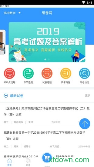组卷网安卓版下载