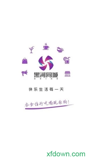 黑河同城手机版下载