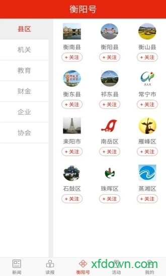 掌上衡阳
