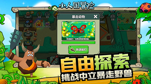 小人国冒险下载安装