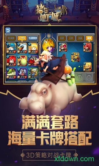 猪与地下城手游下载