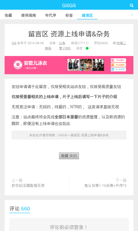 giligili追番安卓版下载