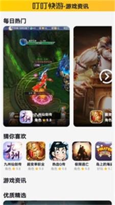 叮叮快游