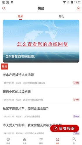 云上大冶官网版下载