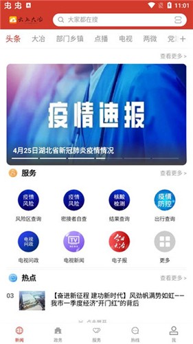 云上大冶官网版下载