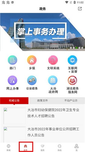 云上大冶官网版下载