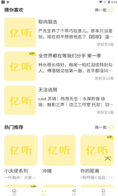亿听fm免费下载