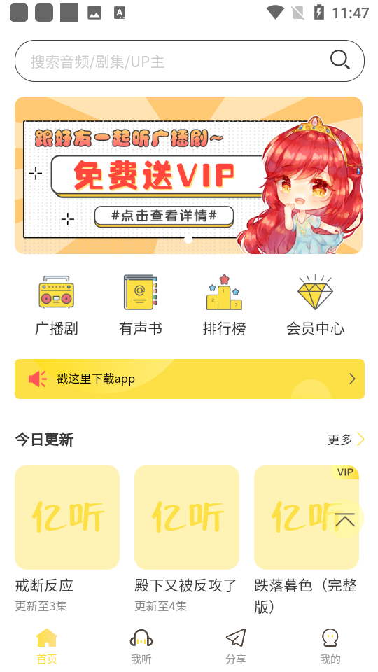 亿听fm免费下载