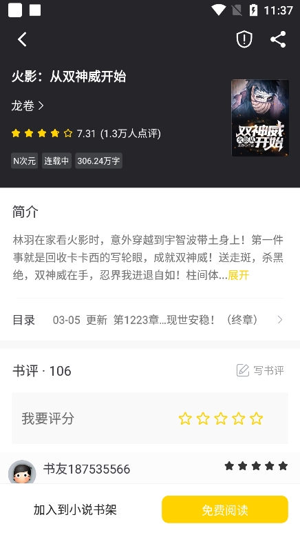 夜猫阅读小说下载