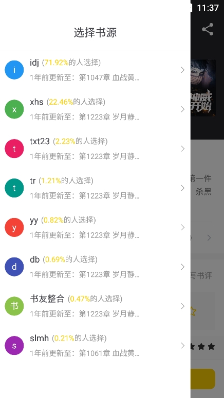 夜猫阅读小说下载