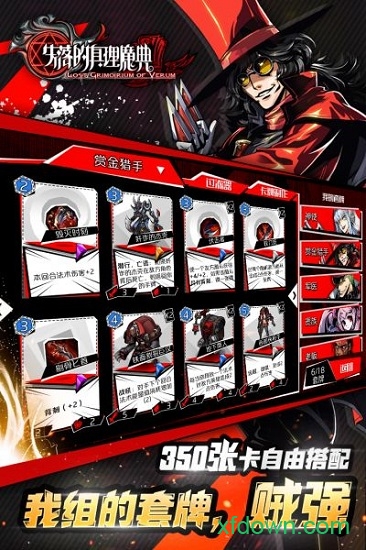 失落的真理魔典