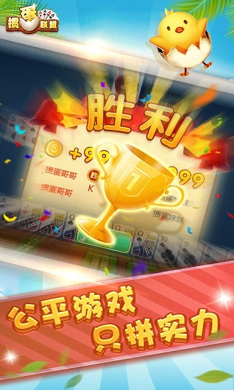 掼蛋联盟百度客户端