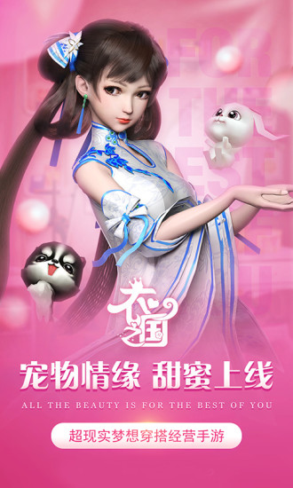 衣之国