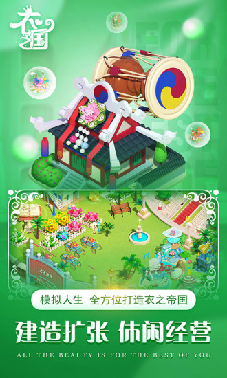 衣之国