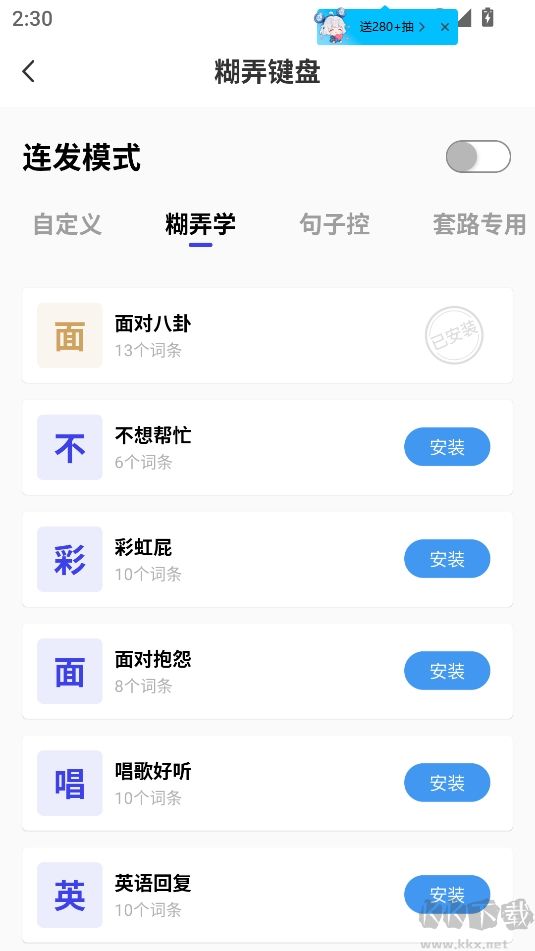 esc社恐逃跑神器免费版