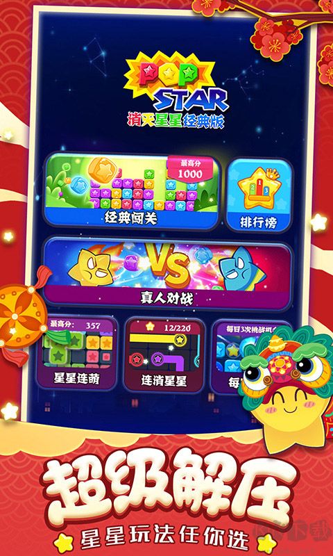 消灭星星2017