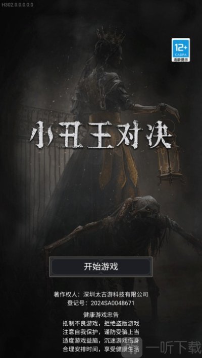 小丑王对决