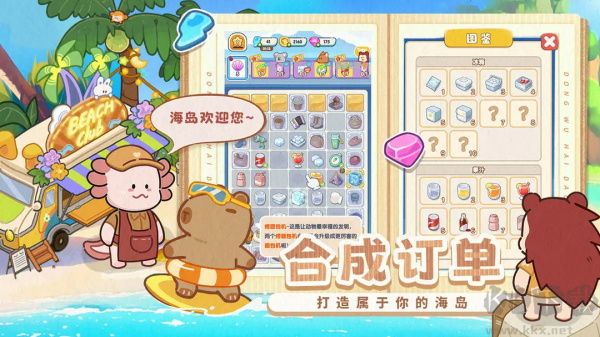 动物海岛