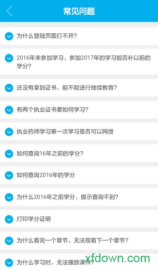 药师继续教育app下载