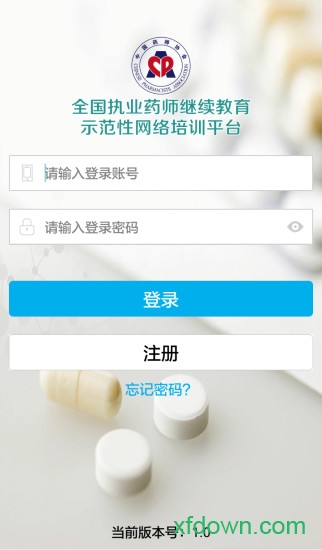 药师继续教育软件下载