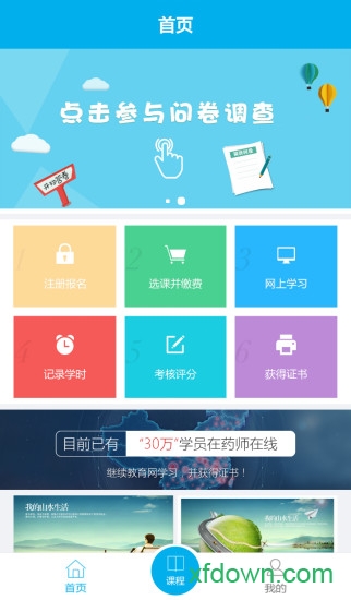 药师继续教育