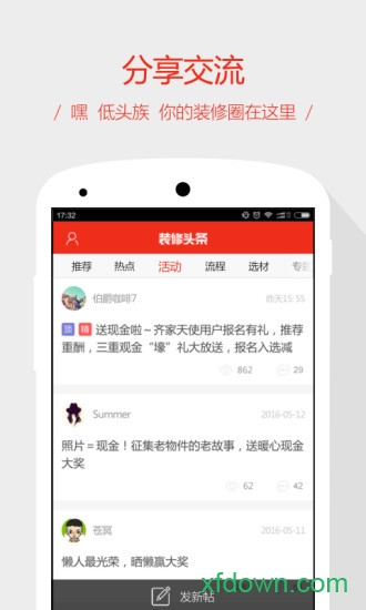 装修头条