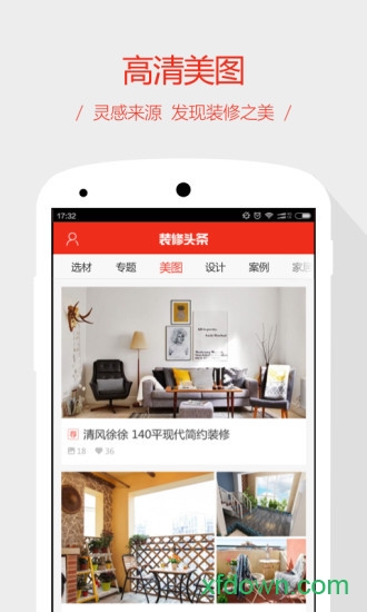 装修头条