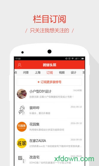 装修头条