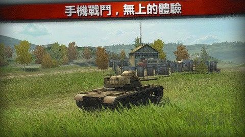 战车世界闪击战