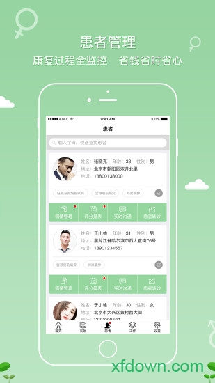 易随访