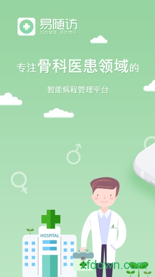易随访